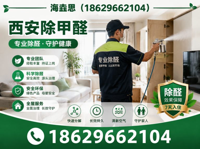 高陵区西安去除甲醛展示图